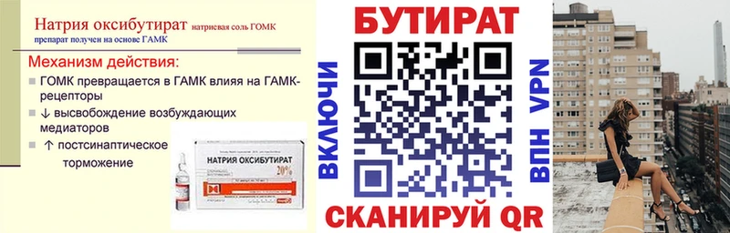 БУТИРАТ GHB  Лысьва 