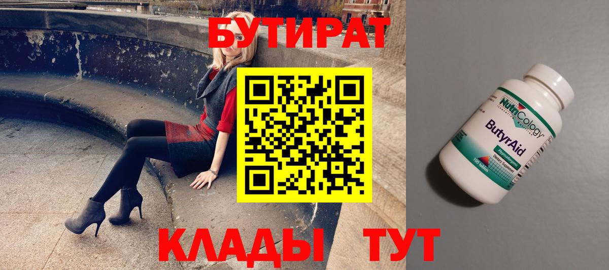 БУТИРАТ BDO 33%  Лысьва 