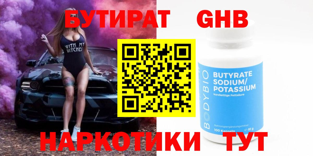 Бутират жидкий экстази Лысьва