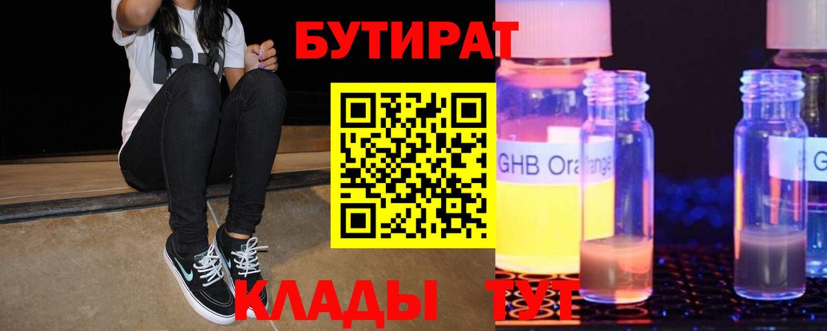 БУТИРАТ BDO 33%  БУТИРАТ  Лысьва  Вход с VPN 