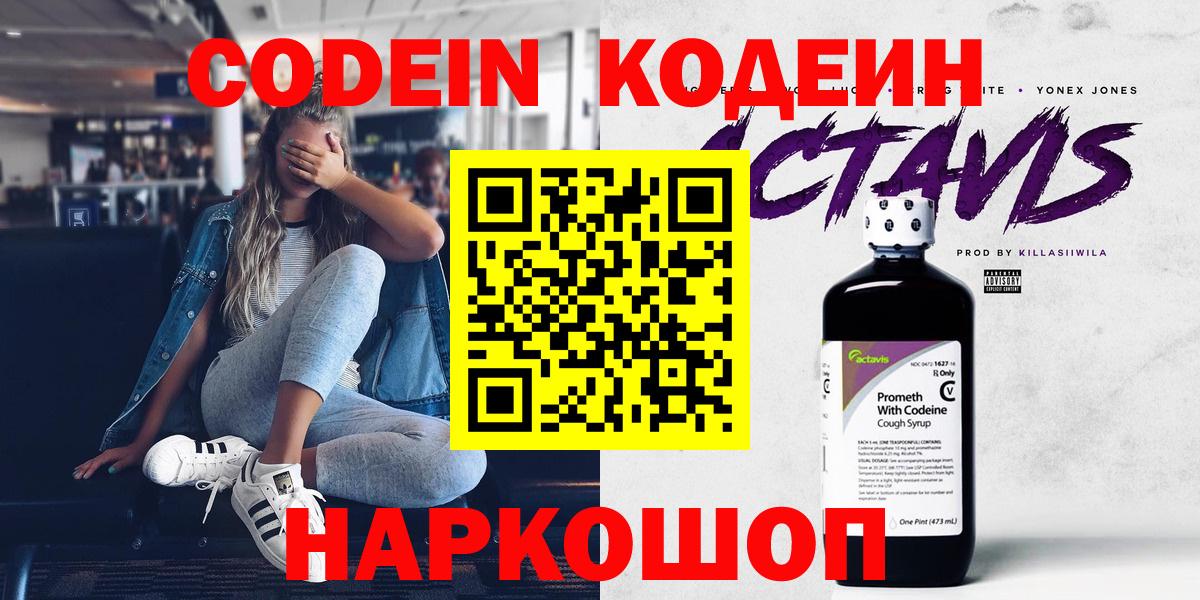 Кодеин Purple Drank  Лысьва  Кодеиновый сироп Lean напиток Lean (лин) 
