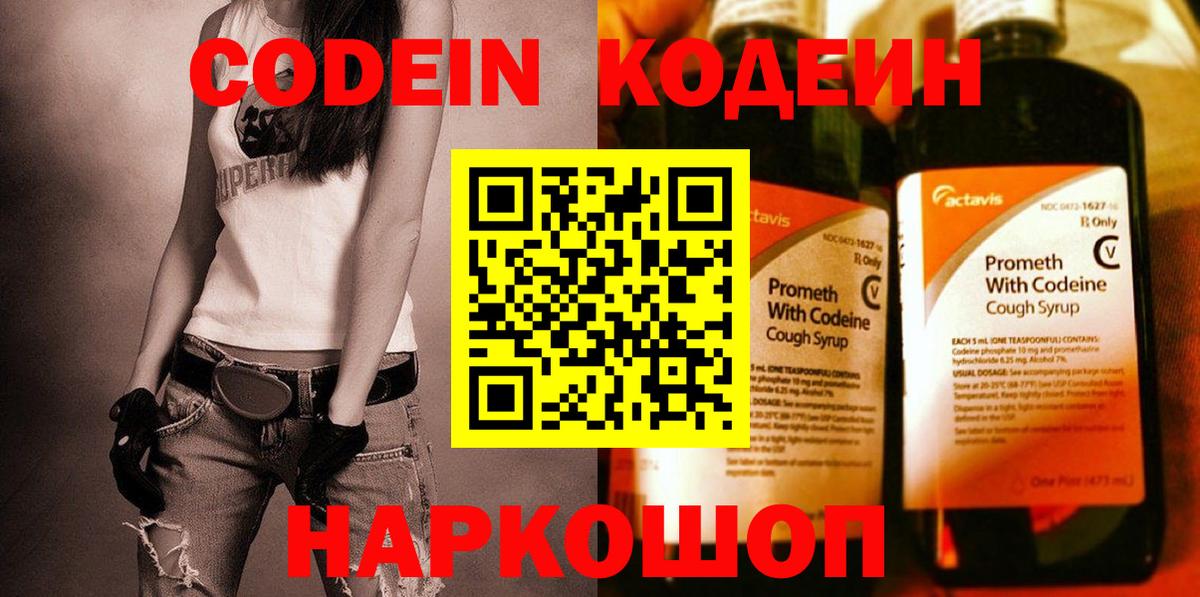 Codein напиток Lean (лин)  Кодеин напиток Lean (лин)  Лысьва  как найти наркотики  Вход с VPN 
