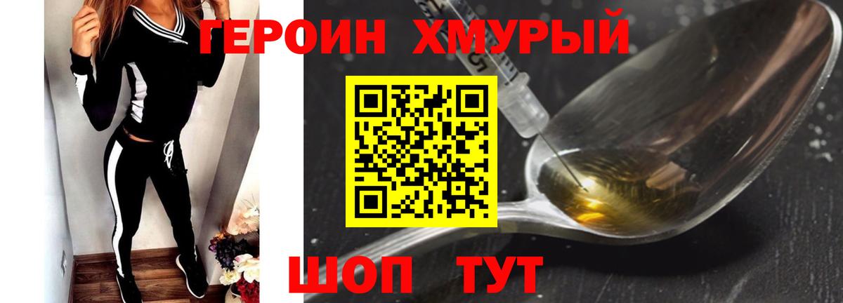 ГЕРОИН Heroin Лысьва