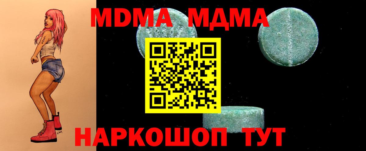 МДМА кристаллы Лысьва