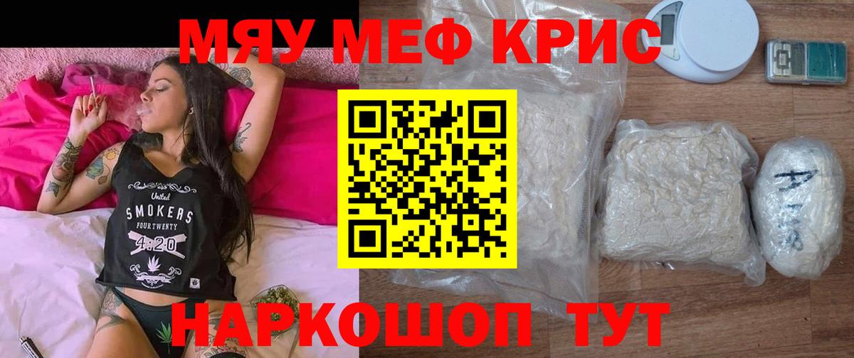 Меф мяу мяу кристаллы Лысьва