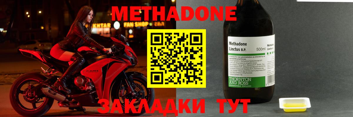 МЕТАДОН methadone Лысьва