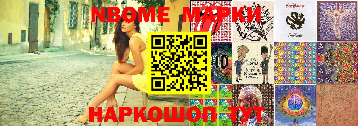 Марки NBOMe 1,8мг Лысьва